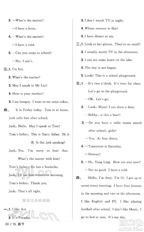 江西教育出版社2022阳光同学课时优化作业四年级英语下册YL译林版答案
