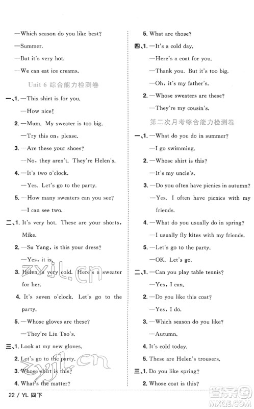 江西教育出版社2022阳光同学课时优化作业四年级英语下册YL译林版答案