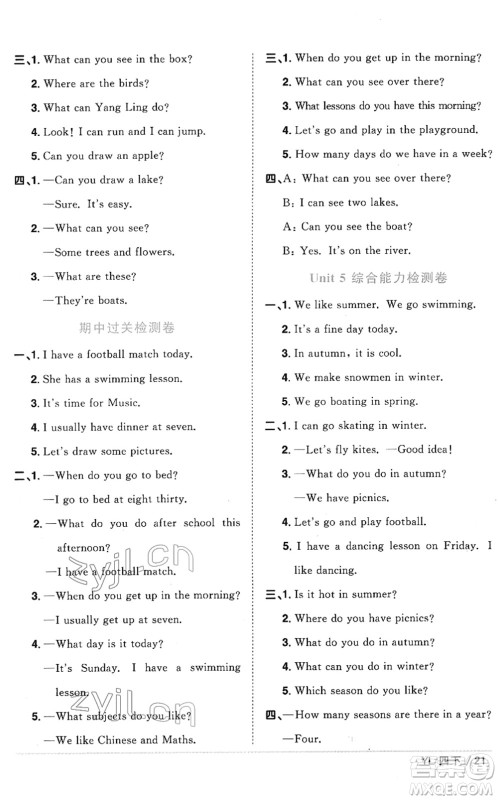 江西教育出版社2022阳光同学课时优化作业四年级英语下册YL译林版答案