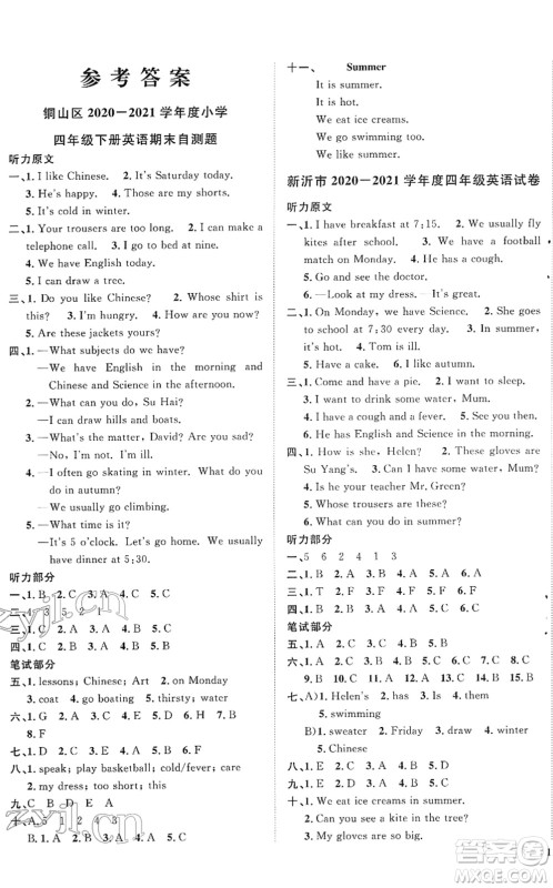 江西教育出版社2022阳光同学课时优化作业四年级英语下册YL译林版答案