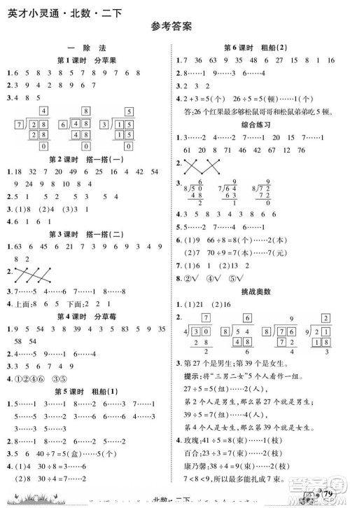 新疆青少年出版社2022英才小灵通北数二年级下册答案 新疆青少年出版社2022英才小灵通北数二年级下册答案