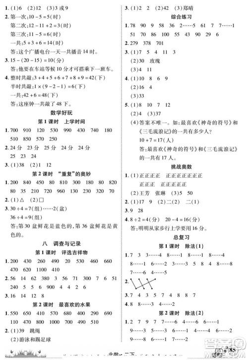 新疆青少年出版社2022英才小灵通北数二年级下册答案 新疆青少年出版社2022英才小灵通北数二年级下册答案