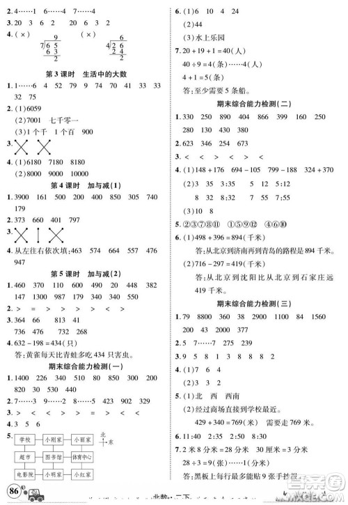 新疆青少年出版社2022英才小灵通北数二年级下册答案 新疆青少年出版社2022英才小灵通北数二年级下册答案