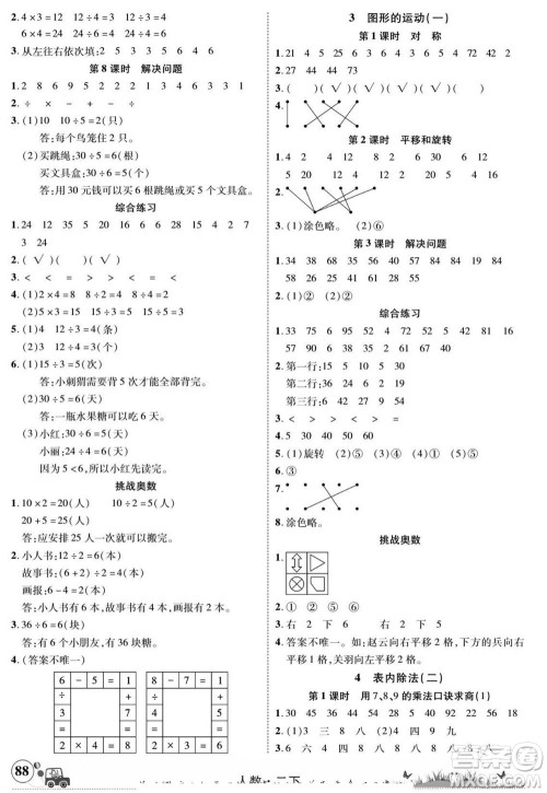 新疆青少年出版社2022英才小灵通人数二年级下册答案