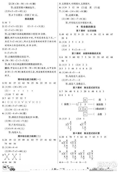 新疆青少年出版社2022英才小灵通人数二年级下册答案