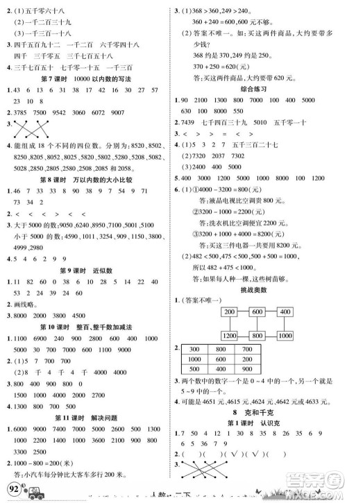 新疆青少年出版社2022英才小灵通人数二年级下册答案