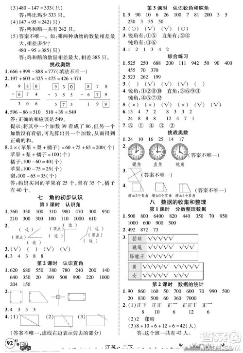 新疆青少年出版社2022英才小灵通数学二年级下册江苏版答案