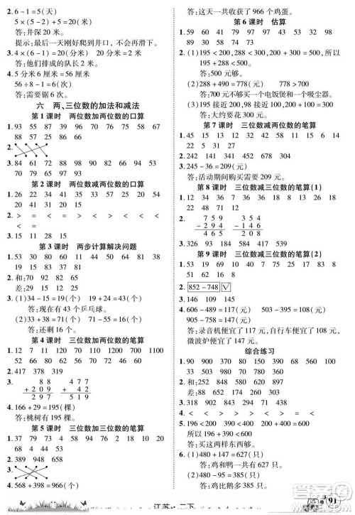 新疆青少年出版社2022英才小灵通数学二年级下册江苏版答案