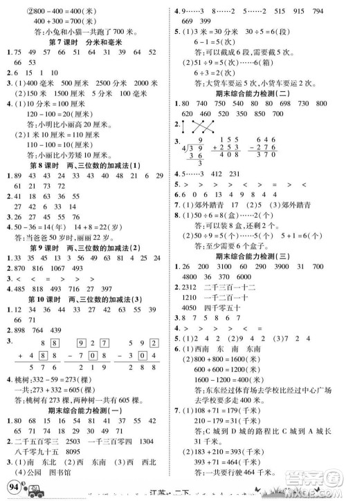 新疆青少年出版社2022英才小灵通数学二年级下册江苏版答案