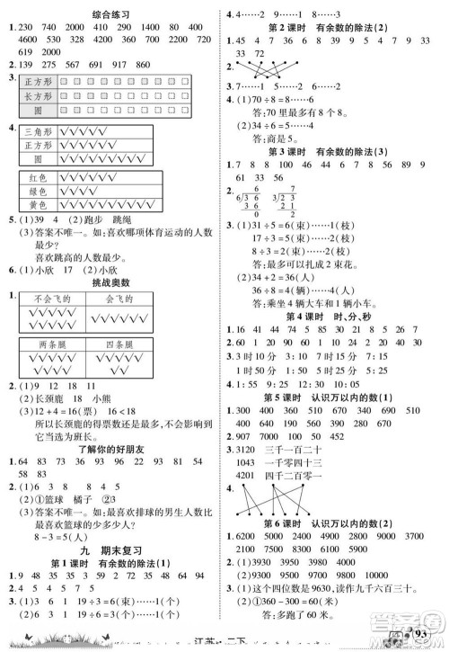 新疆青少年出版社2022英才小灵通数学二年级下册江苏版答案