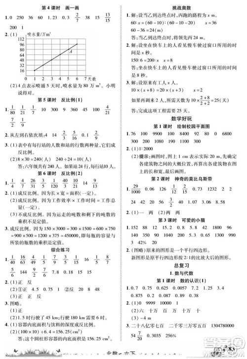 新疆青少年出版社2022英才小灵通北数六年级下册答案