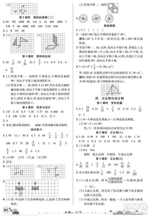 新疆青少年出版社2022英才小灵通北数六年级下册答案