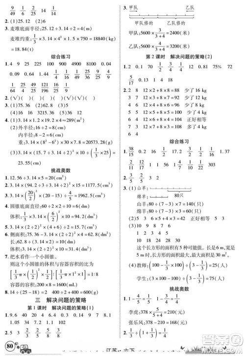 新疆青少年出版社2022英才小灵通数学六年级下册江苏版答案