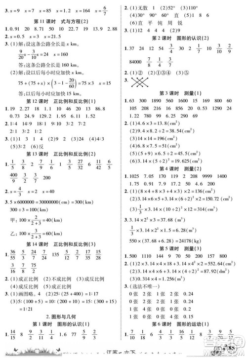 新疆青少年出版社2022英才小灵通数学六年级下册江苏版答案