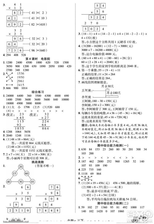 新疆青少年出版社2022英才小灵通北数三年级下册答案 新疆青少年出版社2022英才小灵通北数三年级下册答案