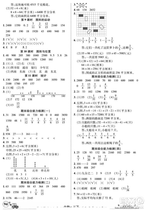 新疆青少年出版社2022英才小灵通北数三年级下册答案 新疆青少年出版社2022英才小灵通北数三年级下册答案
