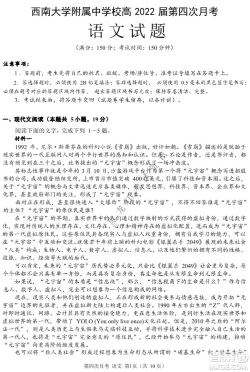 西南大学附属中学校高2022届第四次月考高三语文试题及答案