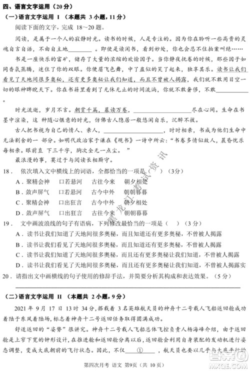 西南大学附属中学校高2022届第四次月考高三语文试题及答案 西南大学附属中学校高2022届第四次月考高三语文试题及答案