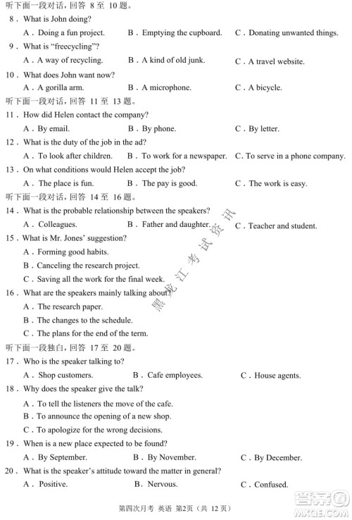 西南大学附属中学校高2022届第四次月考高三英语试题及答案