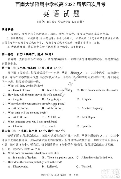 西南大学附属中学校高2022届第四次月考高三英语试题及答案 西南大学附属中学校高2022届第四次月考高三英语试题及答案