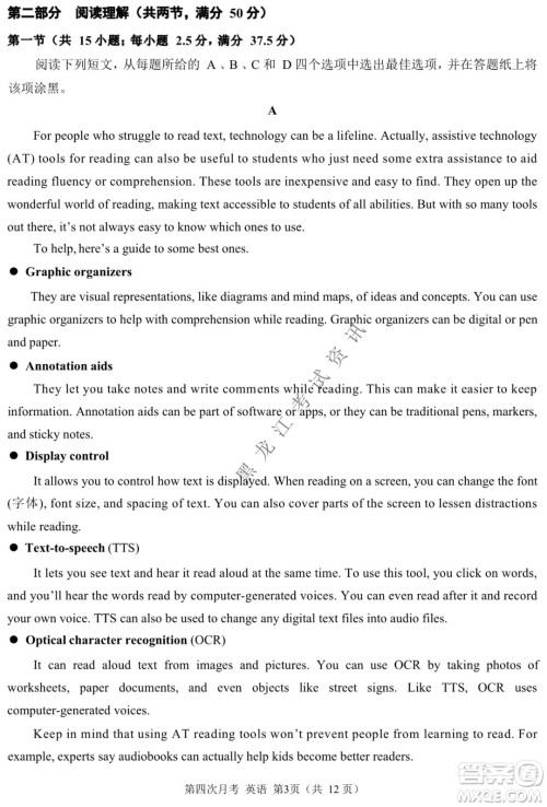 西南大学附属中学校高2022届第四次月考高三英语试题及答案 西南大学附属中学校高2022届第四次月考高三英语试题及答案
