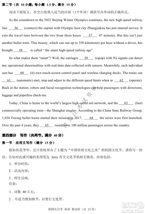 西南大学附属中学校高2022届第四次月考高三英语试题及答案 西南大学附属中学校高2022届第四次月考高三英语试题及答案