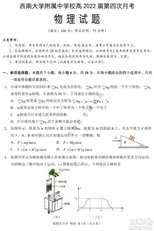 西南大学附属中学校高2022届第四次月考高三物理试题及答案