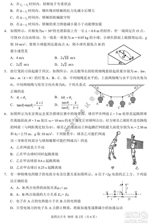 西南大学附属中学校高2022届第四次月考高三物理试题及答案