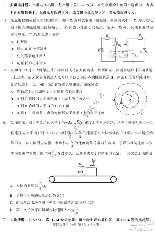 西南大学附属中学校高2022届第四次月考高三物理试题及答案