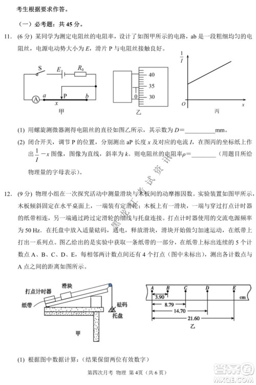 西南大学附属中学校高2022届第四次月考高三物理试题及答案