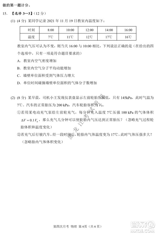 西南大学附属中学校高2022届第四次月考高三物理试题及答案 西南大学附属中学校高2022届第四次月考高三物理试题及答案