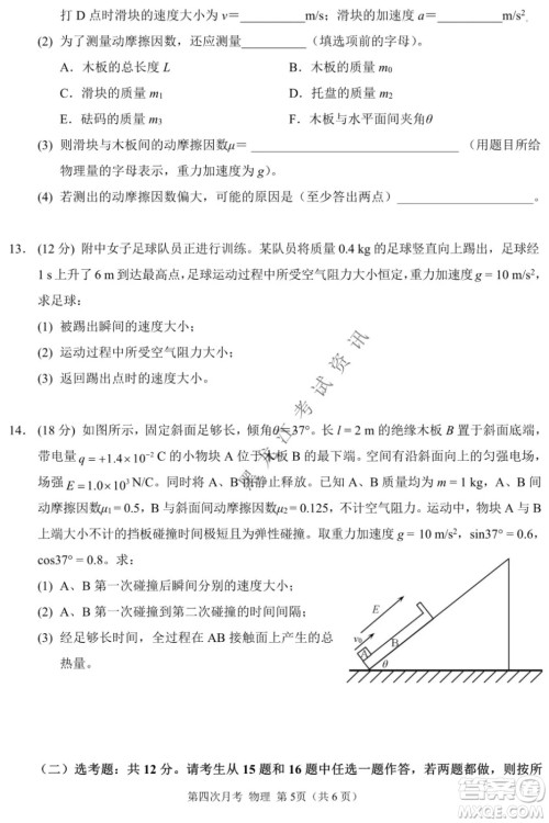 西南大学附属中学校高2022届第四次月考高三物理试题及答案