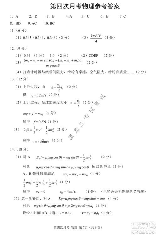 西南大学附属中学校高2022届第四次月考高三物理试题及答案