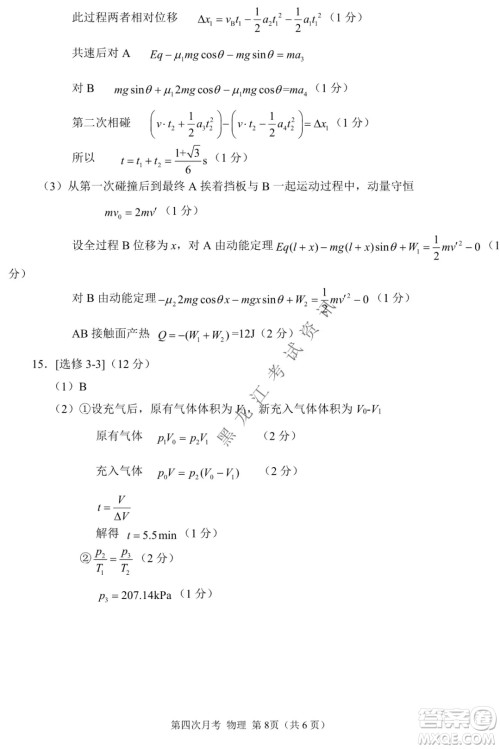 西南大学附属中学校高2022届第四次月考高三物理试题及答案