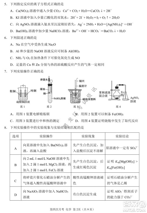 西南大学附属中学校高2022届第四次月考高三化学试题及答案