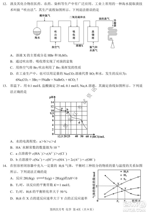 西南大学附属中学校高2022届第四次月考高三化学试题及答案