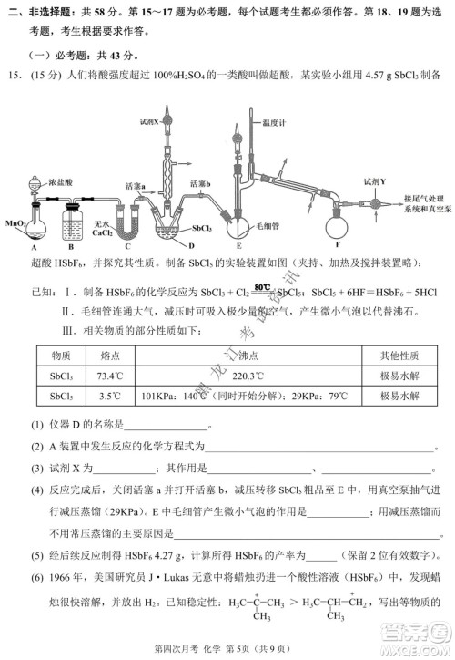 西南大学附属中学校高2022届第四次月考高三化学试题及答案