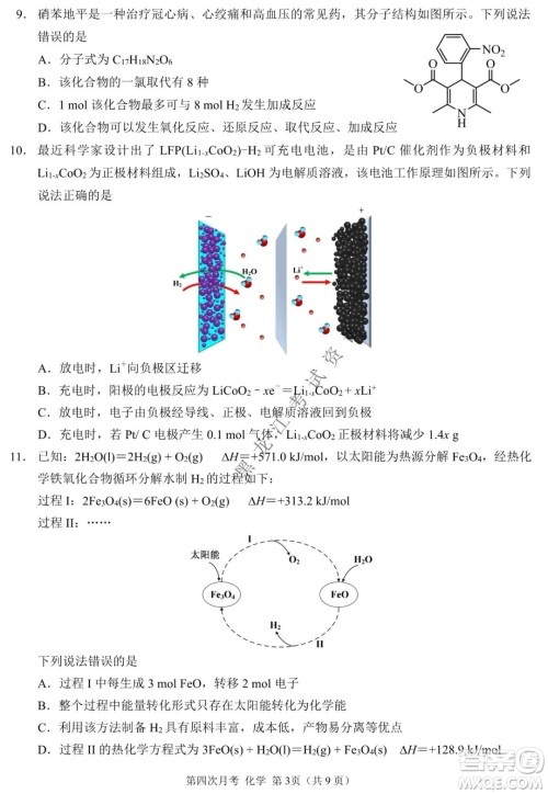 西南大学附属中学校高2022届第四次月考高三化学试题及答案