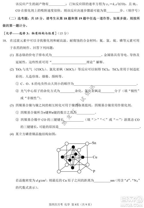 西南大学附属中学校高2022届第四次月考高三化学试题及答案