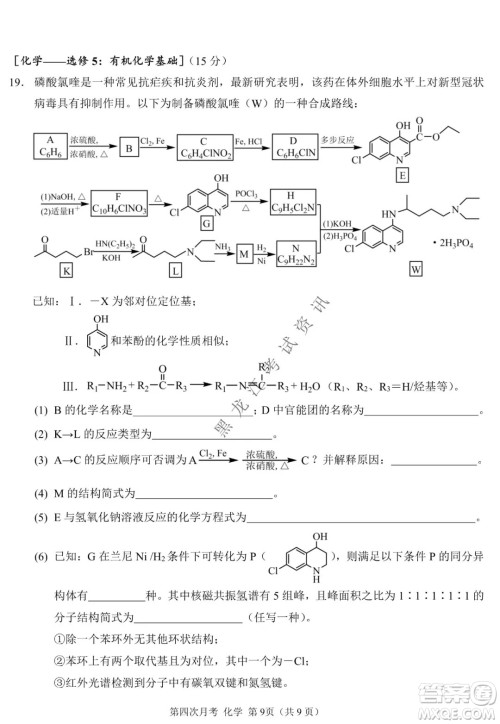 西南大学附属中学校高2022届第四次月考高三化学试题及答案