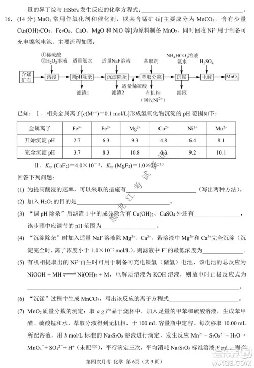 西南大学附属中学校高2022届第四次月考高三化学试题及答案