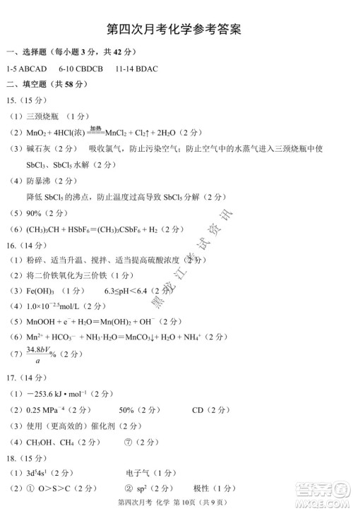 西南大学附属中学校高2022届第四次月考高三化学试题及答案 西南大学附属中学校高2022届第四次月考高三化学试题及答案