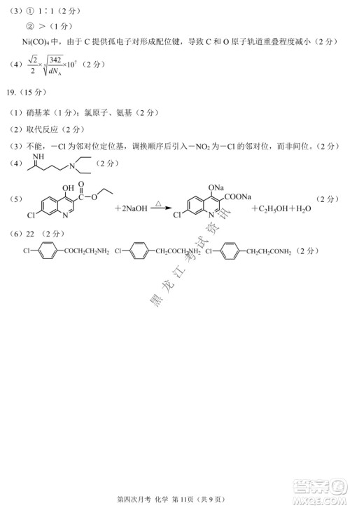 西南大学附属中学校高2022届第四次月考高三化学试题及答案