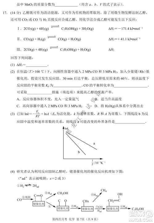 西南大学附属中学校高2022届第四次月考高三化学试题及答案