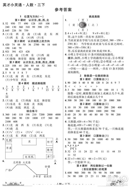 新疆青少年出版社2022英才小灵通人数三年级下册答案