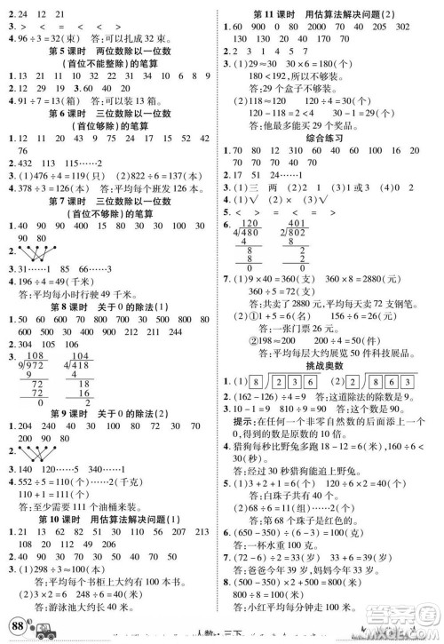新疆青少年出版社2022英才小灵通人数三年级下册答案 新疆青少年出版社2022英才小灵通人数三年级下册答案