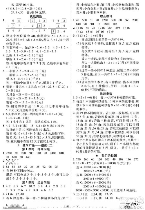 新疆青少年出版社2022英才小灵通人数三年级下册答案 新疆青少年出版社2022英才小灵通人数三年级下册答案