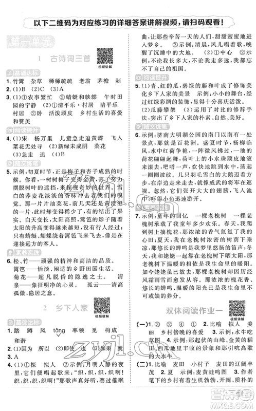 江西教育出版社2022阳光同学课时优化作业四年级语文下册RJ人教版菏泽专版答案