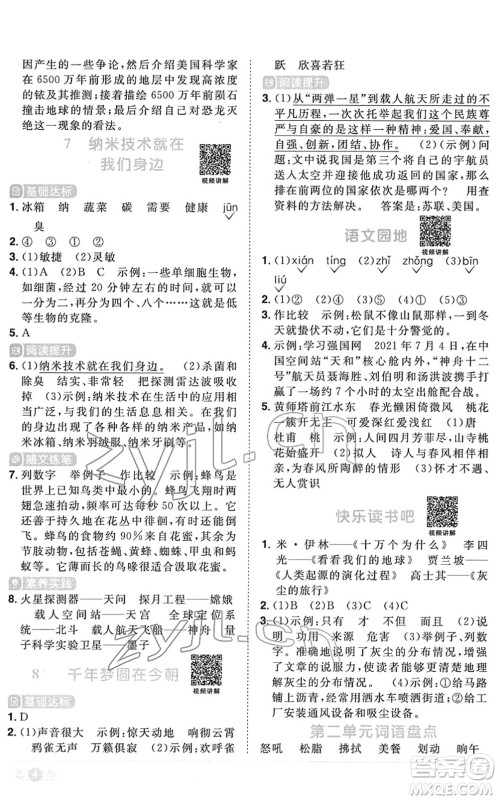 江西教育出版社2022阳光同学课时优化作业四年级语文下册RJ人教版菏泽专版答案
