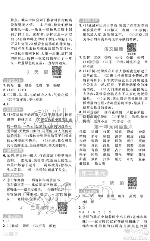 江西教育出版社2022阳光同学课时优化作业四年级语文下册RJ人教版菏泽专版答案